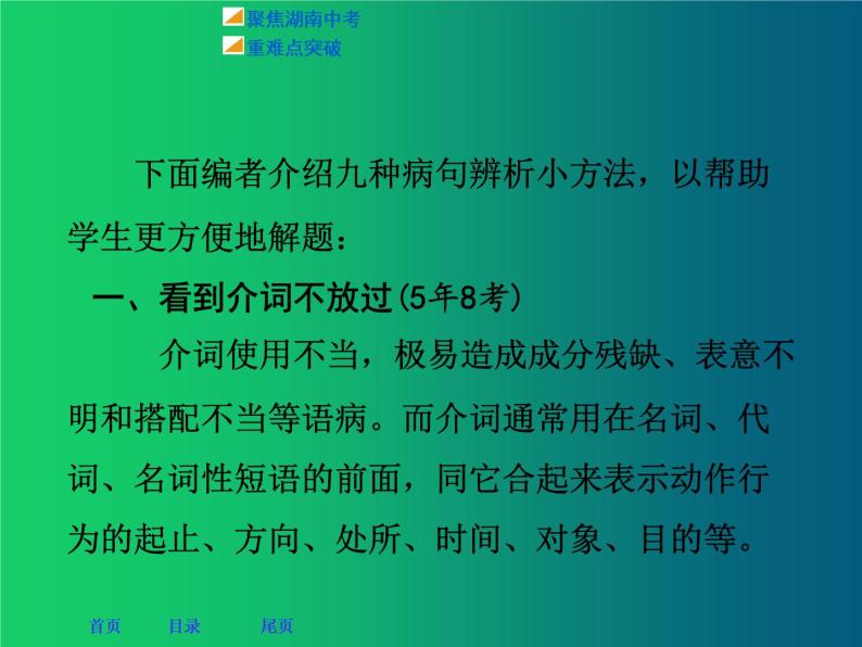 人教部编版初中语文中考复习专题： 病句辨析与修改方法 课件04