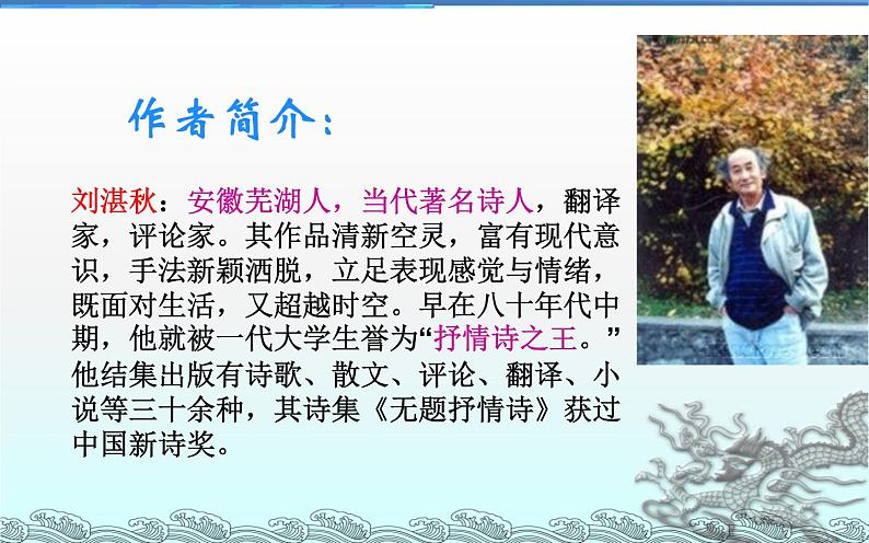 部编人教版初中语文七年级上册第一单元《雨的四季》PPT04