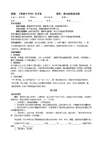 初中语文人教部编版八年级上册答谢中书书  	学案设计