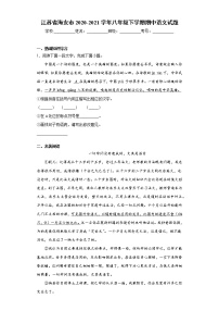 江苏省海安市2020-2021学年八年级下学期期中语文试题（word版 含答案）