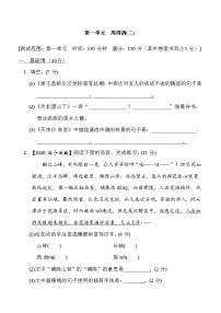 初中语文人教部编版七年级上册第一单元单元综合与测试同步练习题