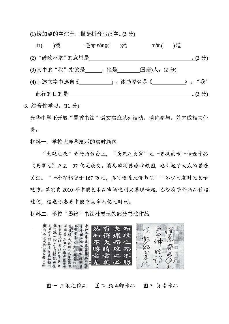 部编版八年级上册语文 第一单元 周周清(二)试卷第2页