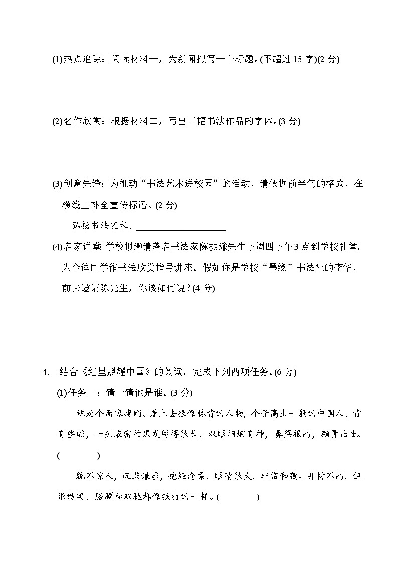 部编版八年级上册语文 第一单元 周周清(二)试卷第3页