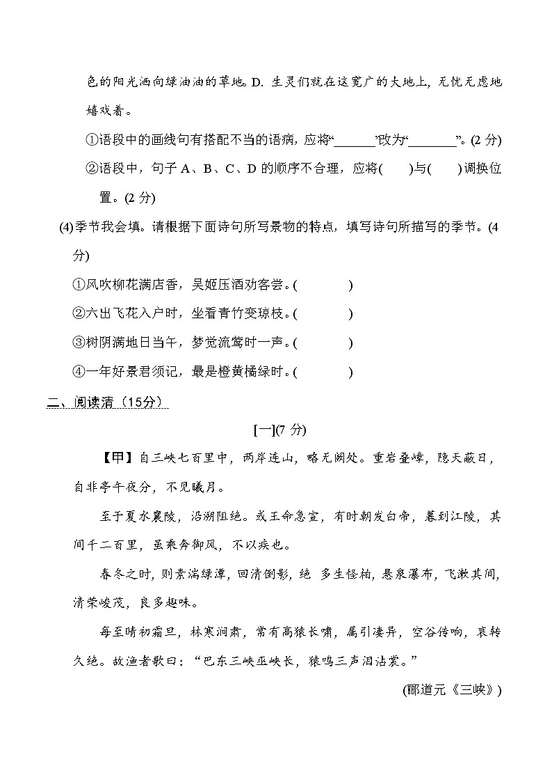 部编版八年级上册语文 第三单元 周周清(一)试卷03
