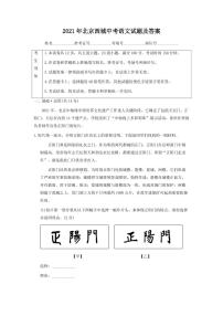 2021年北京西城中考语文试题附答案