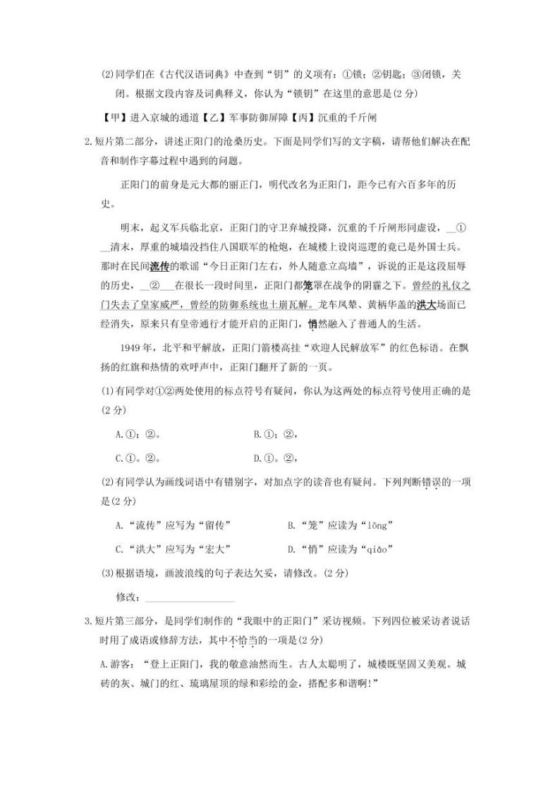 2021年北京西城中考语文试题附答案02
