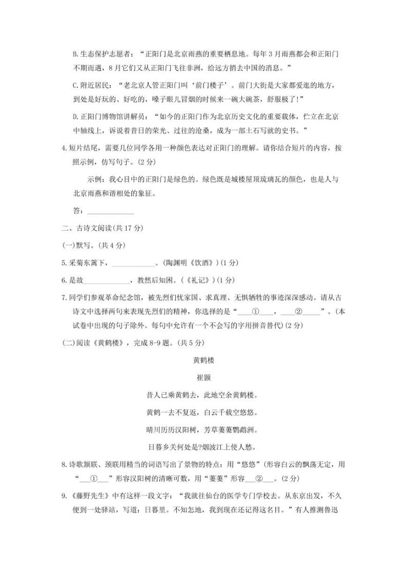 2021年北京西城中考语文试题附答案03