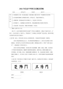2021年北京中考语文试题附答案