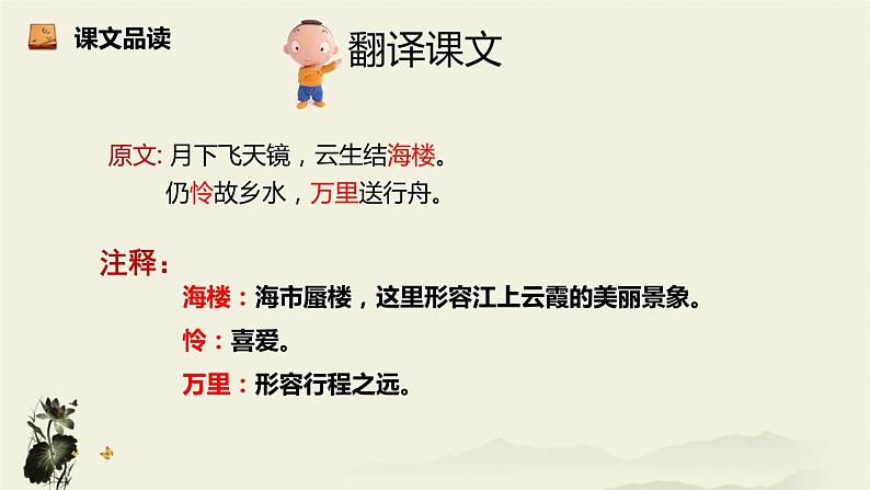 2021年部编版八年级上册《渡荆门送别》课件08