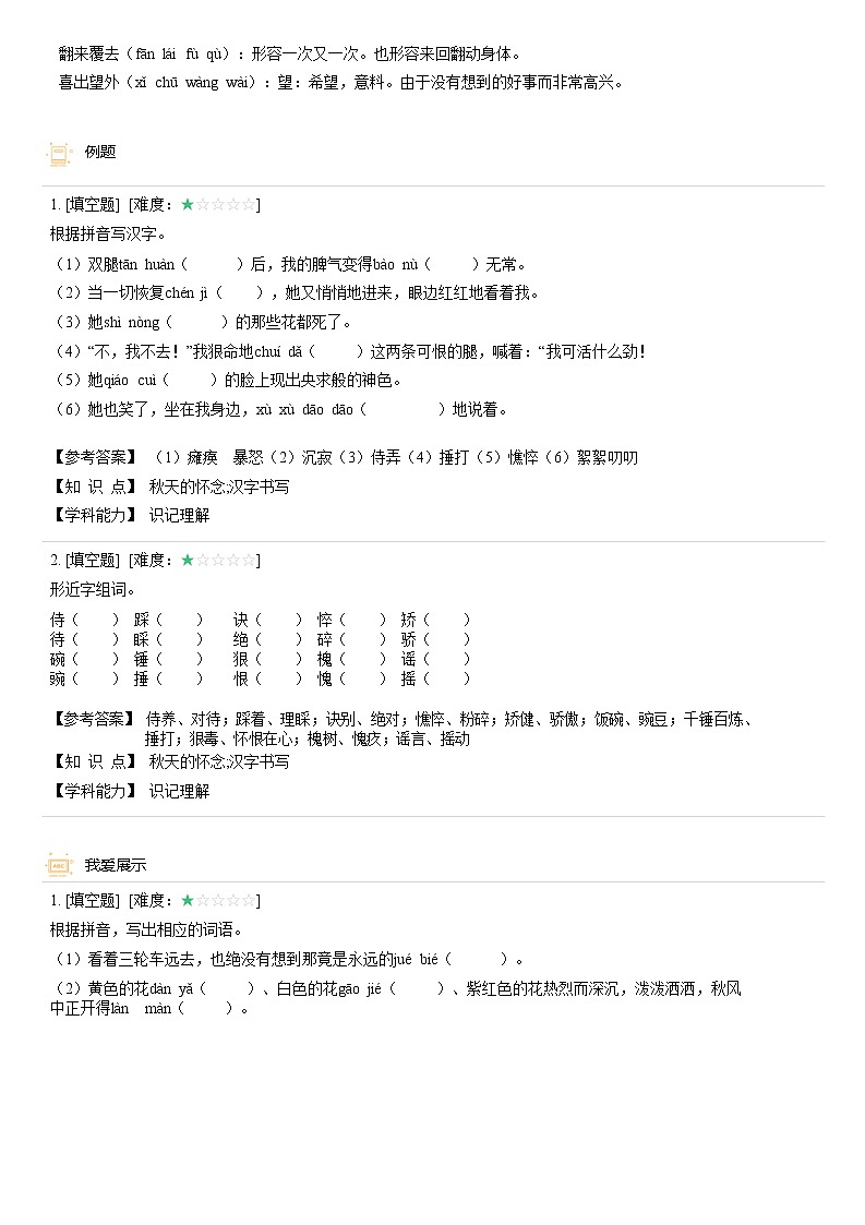 【机构专用】5、秋天的怀念 精准导学案—部编版七年级语文上册暑假辅导02