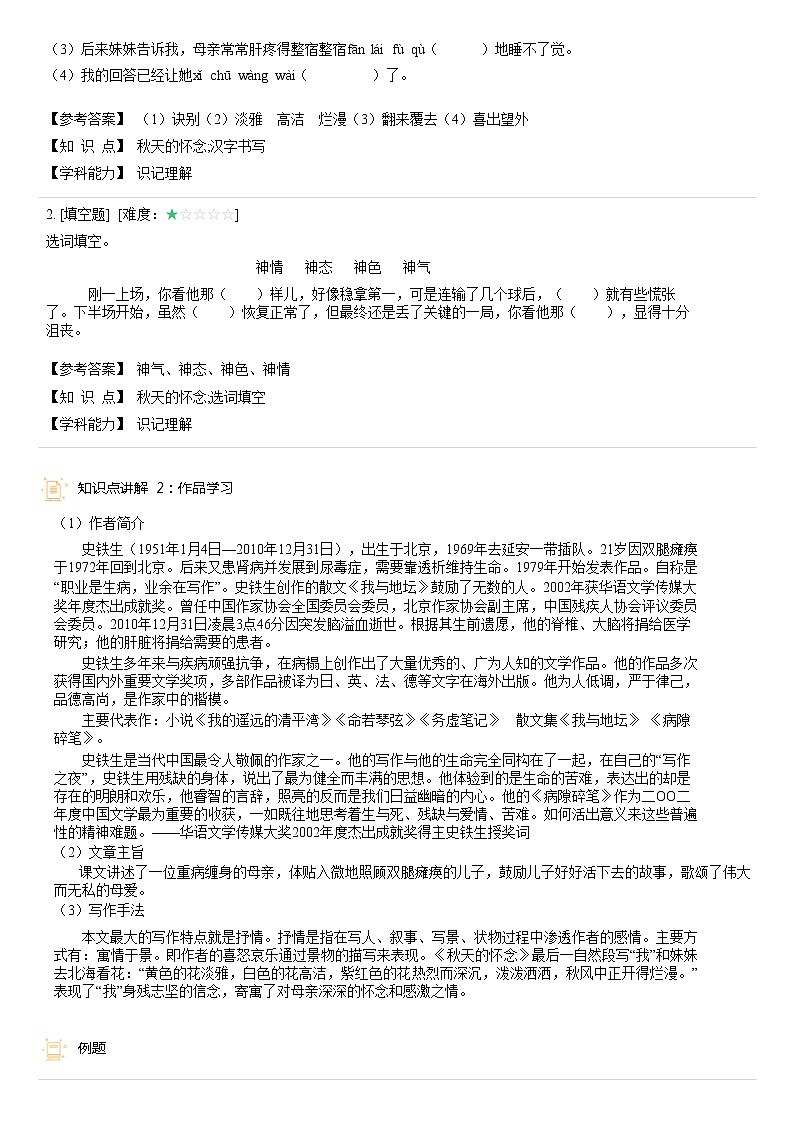 【机构专用】5、秋天的怀念 精准导学案—部编版七年级语文上册暑假辅导03