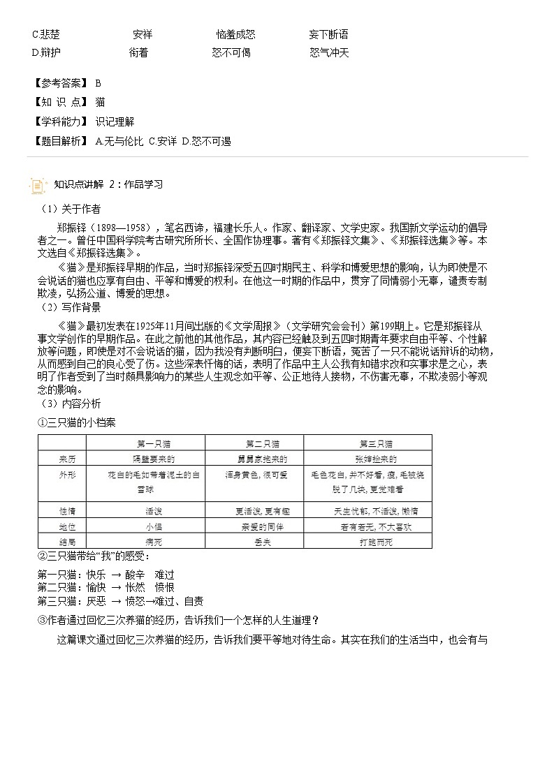 【機構(gòu)專用】16、貓 精準導學案—部編版七年級語文上冊暑假輔導第3頁