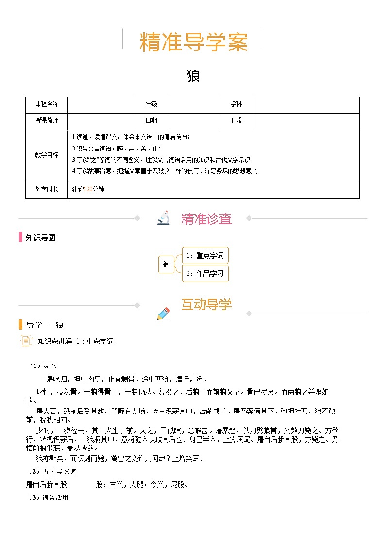 【机构专用】18、狼 精准导学案—部编版七年级语文上册暑假辅导01