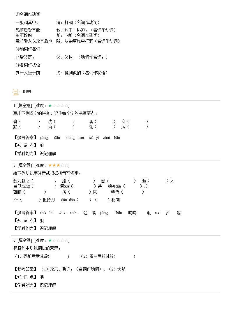 【机构专用】18、狼 精准导学案—部编版七年级语文上册暑假辅导02