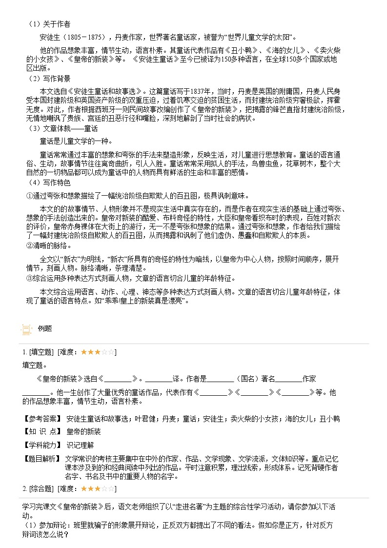 【机构专用】19、皇帝的新装 精准导学案—部编版七年级语文上册暑假辅导03