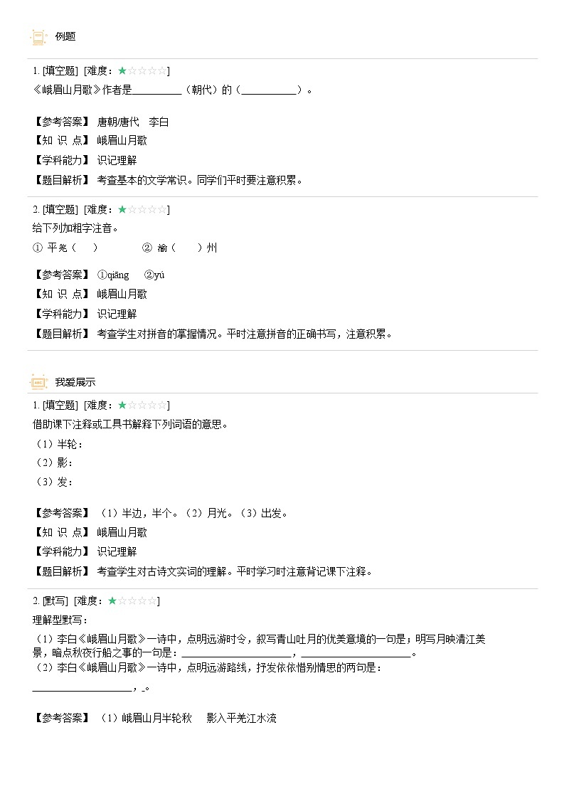 【机构专用】第三单元 峨眉山月歌 精准导学案—部编版七年级语文上册暑假辅导02