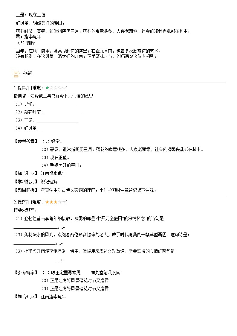 【机构专用】第三单元 江南逢李龟年 精准导学案—部编版七年级语文上册暑假辅导02