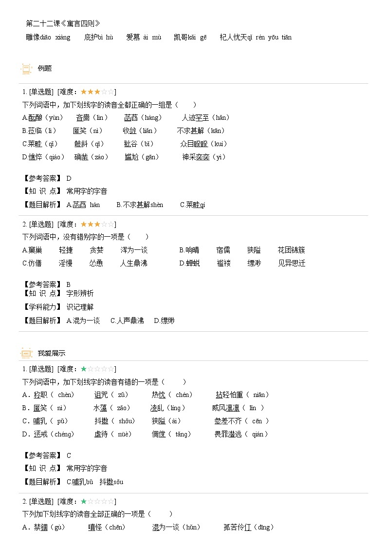 【机构专用】期末复习1 精准导学案—部编版七年级语文上册暑假辅导03