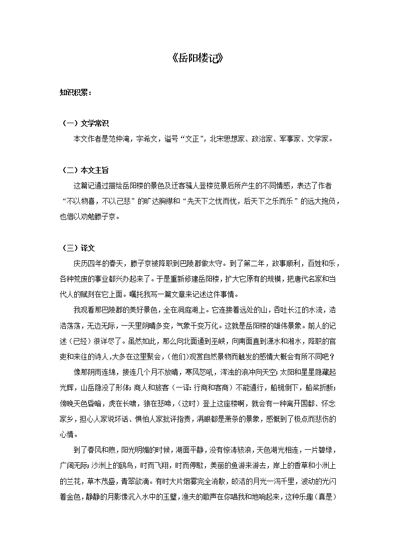 暑假提前学 2021-2022学年九年级上册语文人教统编版古诗文专题五:《岳阳楼记》第1页