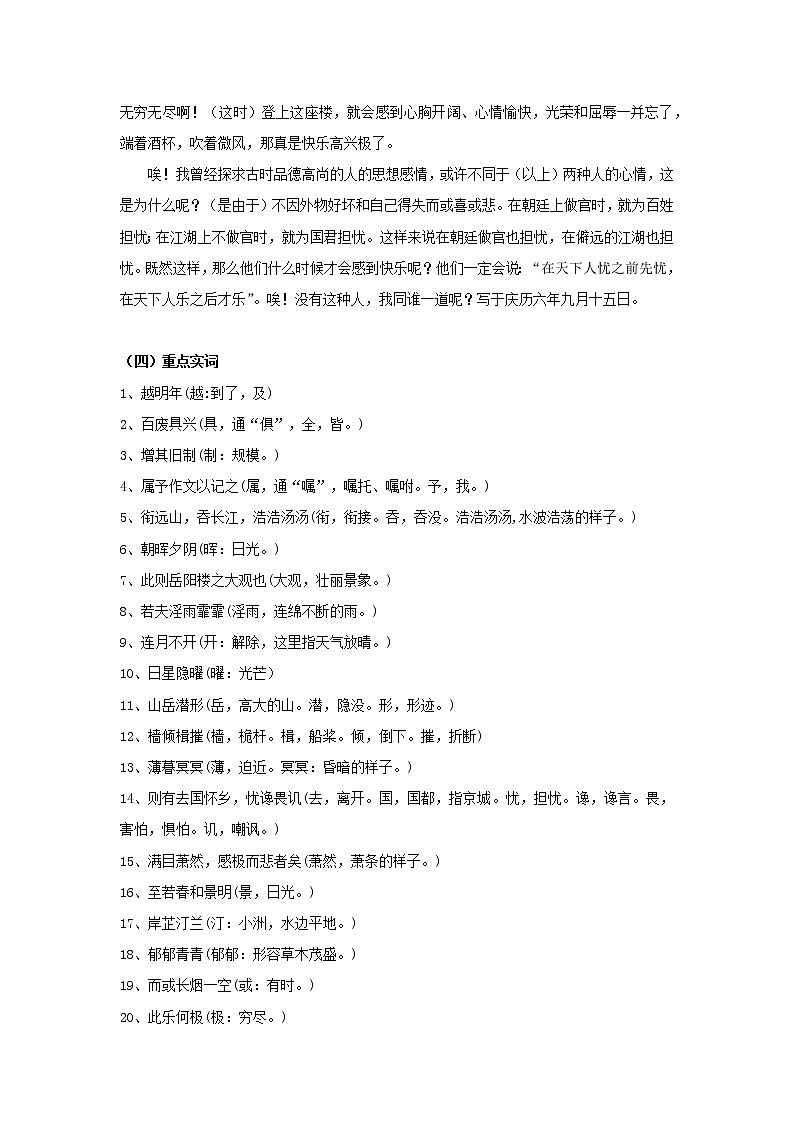 暑假提前学 2021-2022学年九年级上册语文人教统编版古诗文专题五:《岳阳楼记》第2页