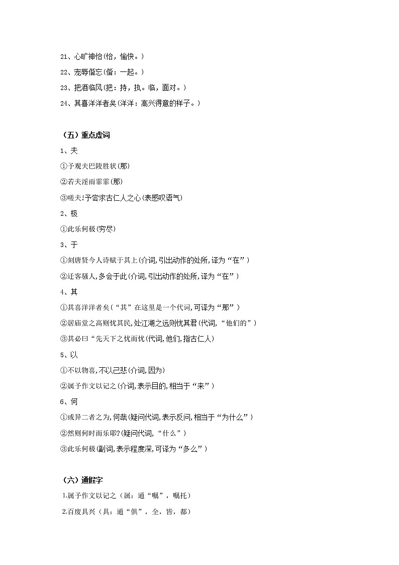 暑假提前学 2021-2022学年九年级上册语文人教统编版古诗文专题五:《岳阳楼记》第3页