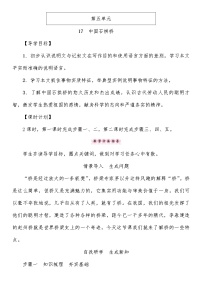 初中语文人教部编版八年级上册17 中国石拱桥教案设计