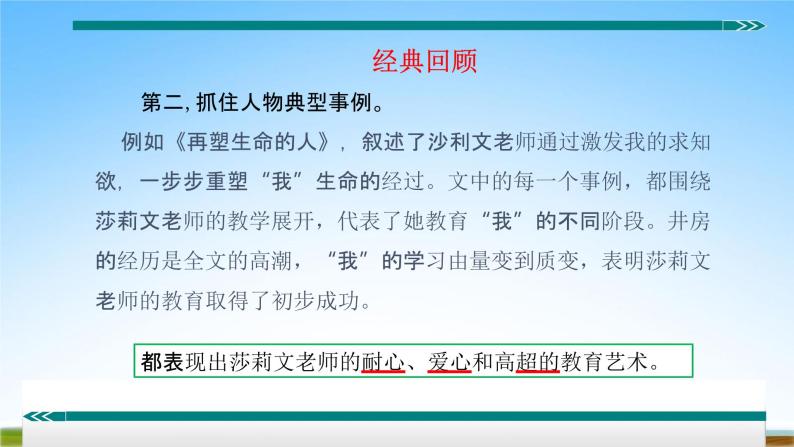 部编人教版七年级语文上册第三单元写作《写人要抓住特点》教学课件PPT优秀公开课08