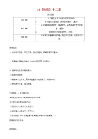 初中人教部编版11《论语》十二章导学案及答案