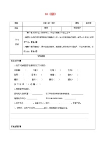 初中语文人教部编版七年级上册第五单元16 猫学案