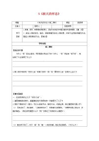 人教部编版七年级上册5 秋天的怀念导学案