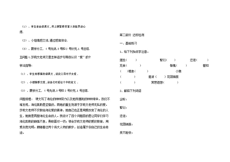 部编人教版七年级语文上册 10再塑生命的人 导学案 无答案02