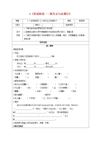 语文七年级上册陈太丘与友期导学案