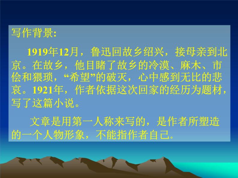 部编版语文九年级上册 第14课《故乡》课件（共32张PPT）04