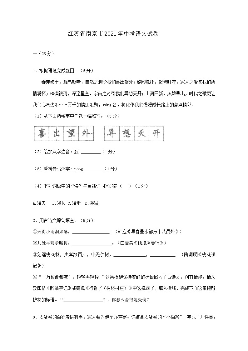 2021年江苏省南京市中考语文试卷(WORD版,含答案)01