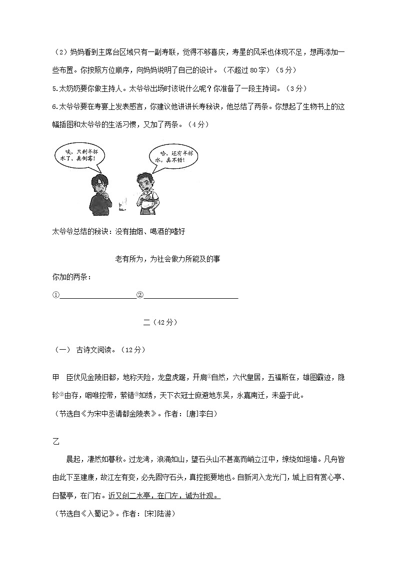 2021年江苏省南京市中考语文试卷(WORD版,含答案)03