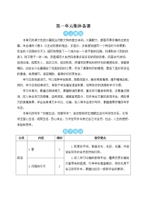 初中语文人教部编版七年级上册1 春教学设计