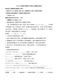 2021年贵州安顺中考语文试题及答案（wrod版）