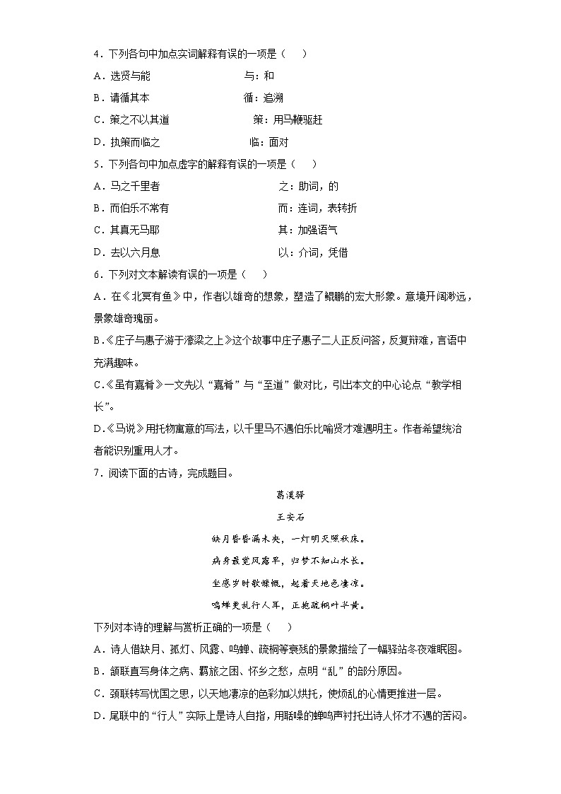 湖北省武汉市江汉区2020-2021学年八年级下学期期末语文试题(word版 含答案)第2页