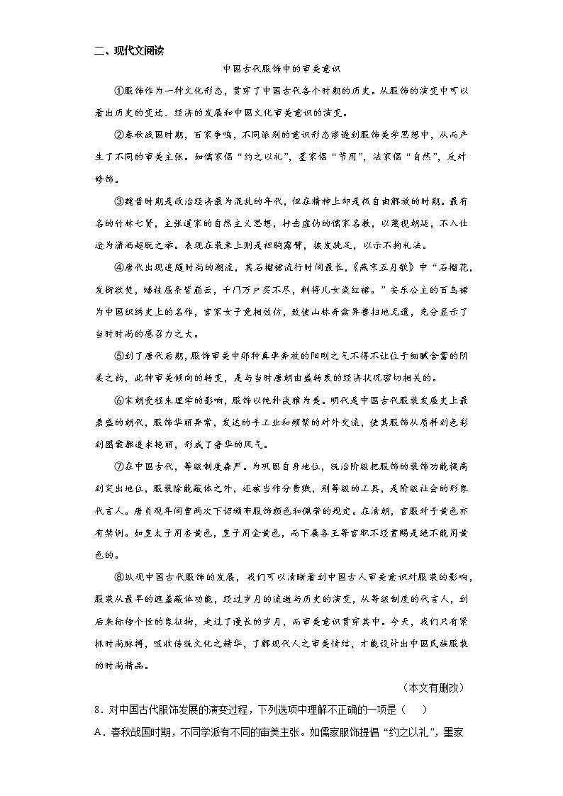 湖北省武汉市江汉区2020-2021学年八年级下学期期末语文试题(word版 含答案)第3页