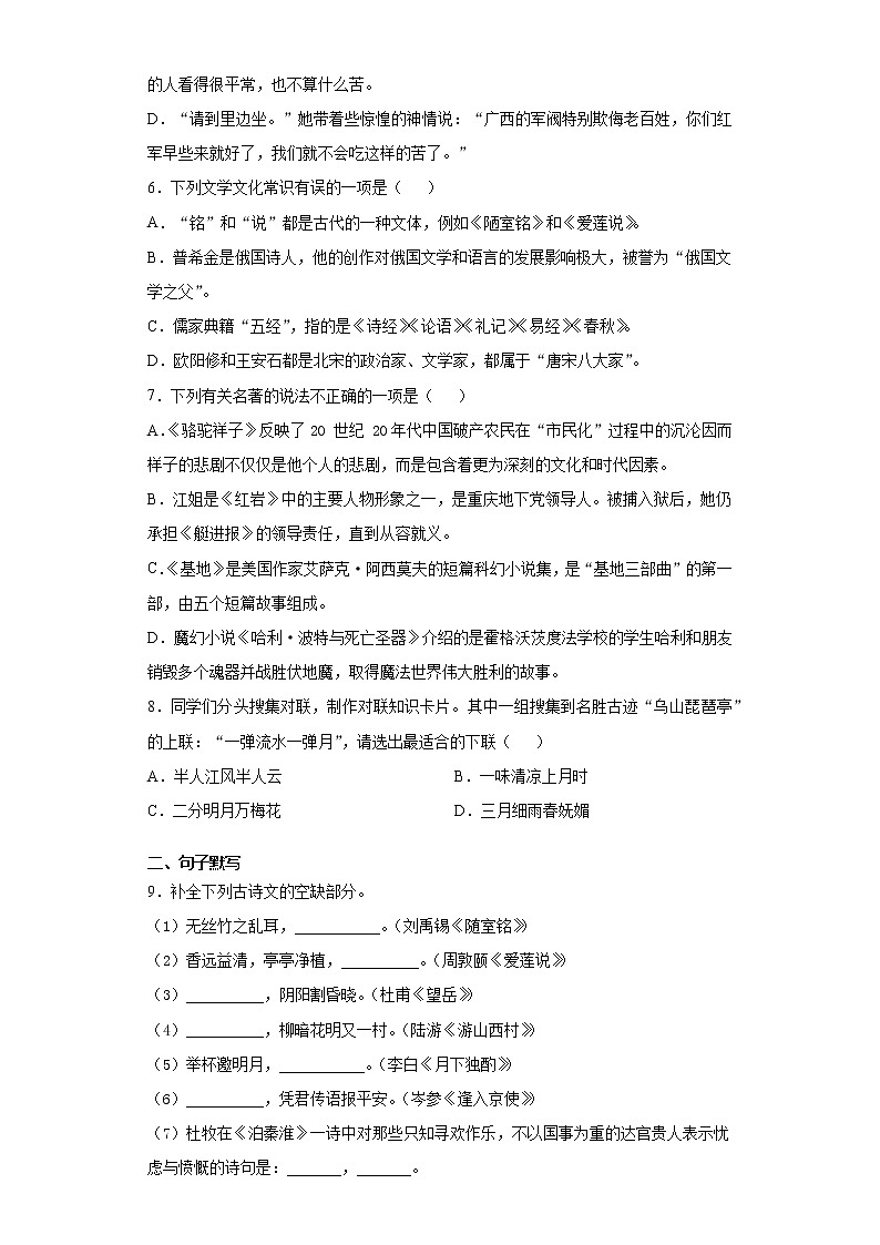 山东省潍坊市诸城市2020-2021学年七年级下学期期末语文试题(word版 含答案)第2页