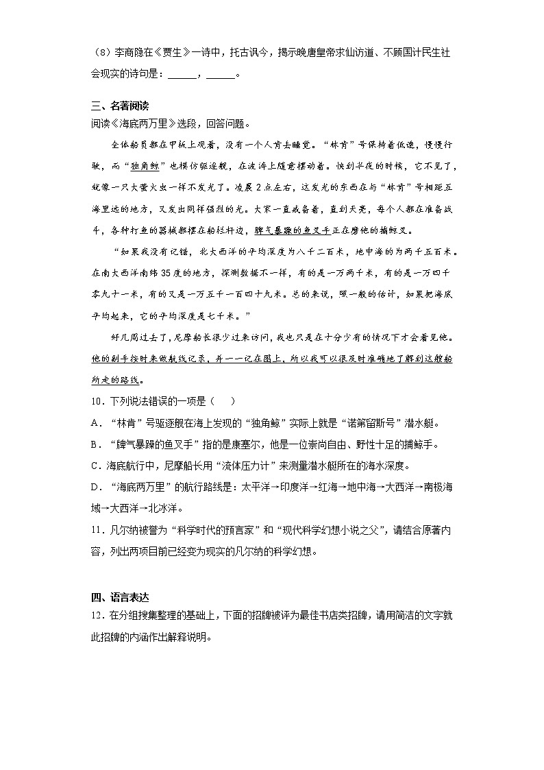 山东省潍坊市诸城市2020-2021学年七年级下学期期末语文试题(word版 含答案)第3页