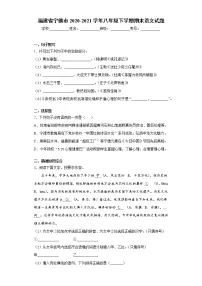 福建省宁德市2020-2021学年八年级下学期期末语文试题(word版 含答案)
