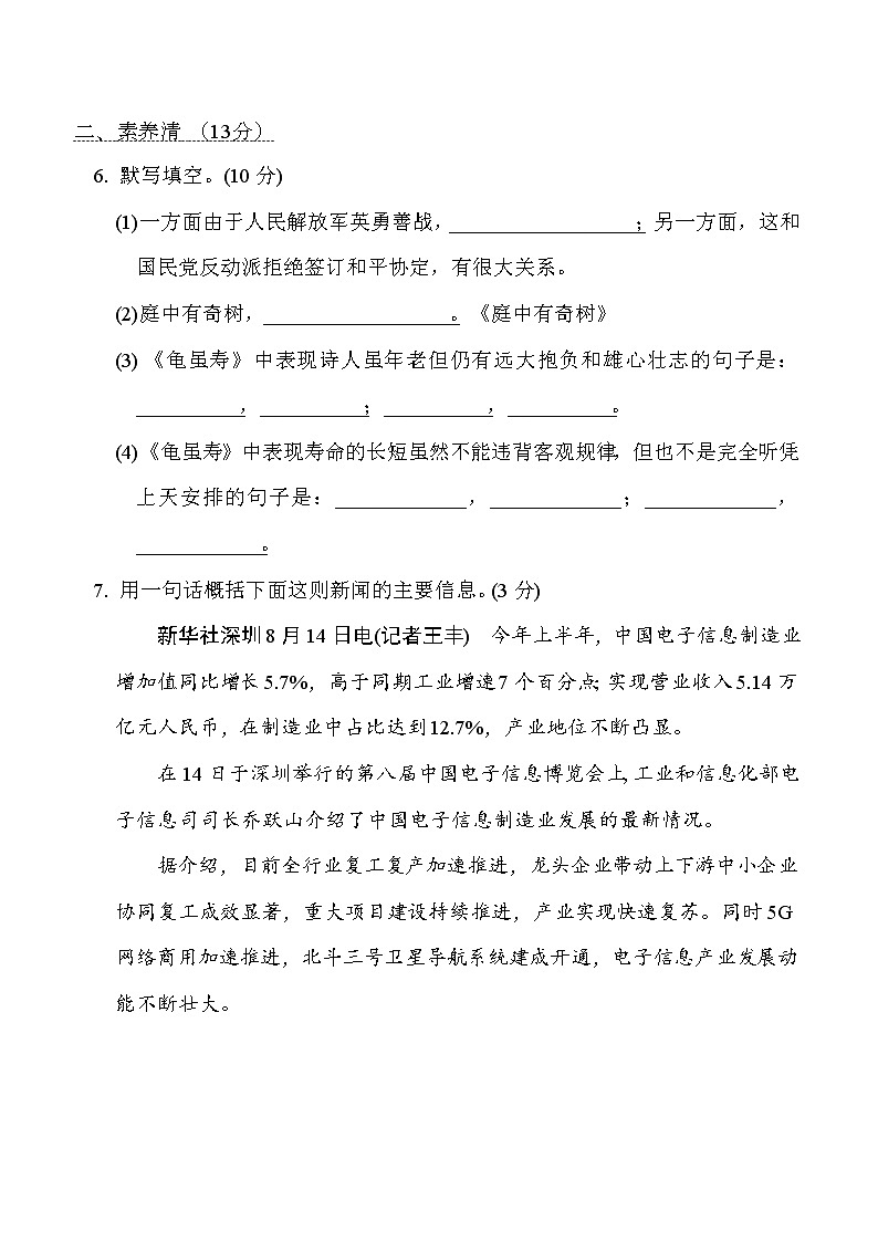 部编版八年级上册语文 第一单元 周周清(一)试卷第3页
