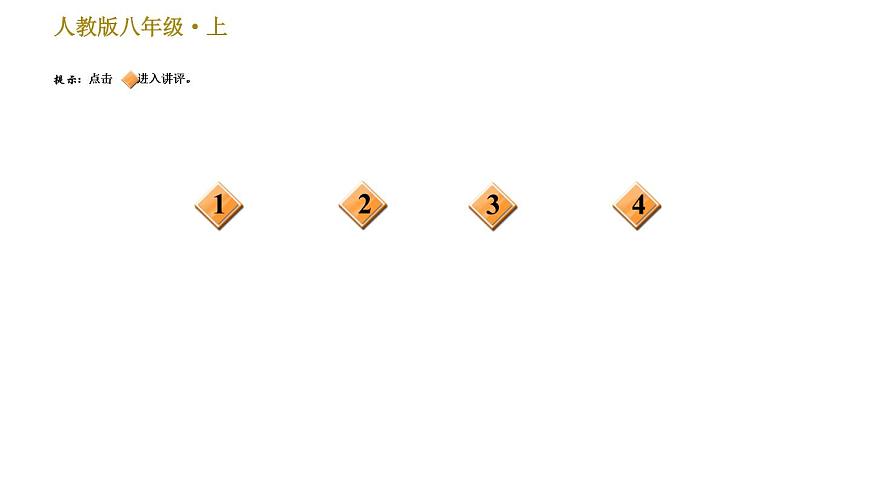 部編版八年級(jí)上冊(cè)語文習(xí)題課件 第5單元 口語交際：復(fù)述與轉(zhuǎn)述第2頁(yè)