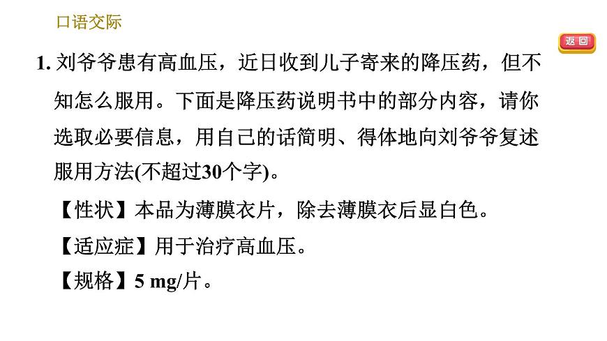 部編版八年級(jí)上冊(cè)語文習(xí)題課件 第5單元 口語交際:復(fù)述與轉(zhuǎn)述第3頁(yè)