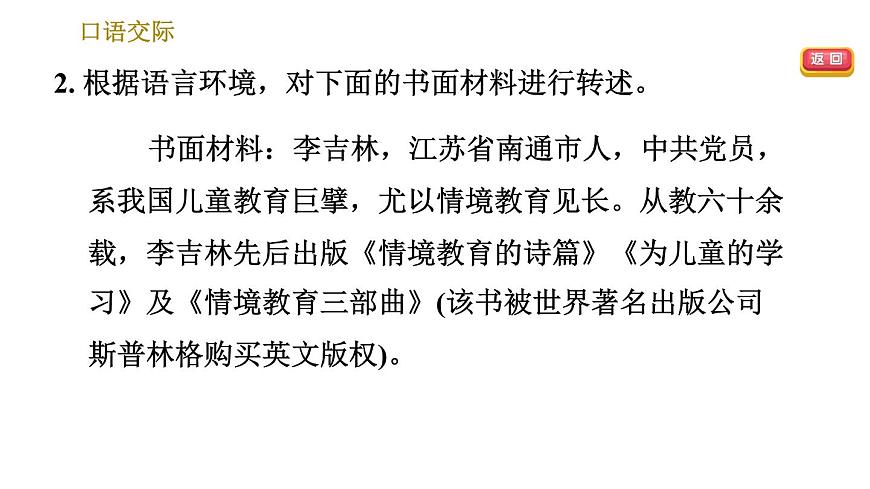 部編版八年級(jí)上冊(cè)語文習(xí)題課件 第5單元 口語交際：復(fù)述與轉(zhuǎn)述第5頁(yè)