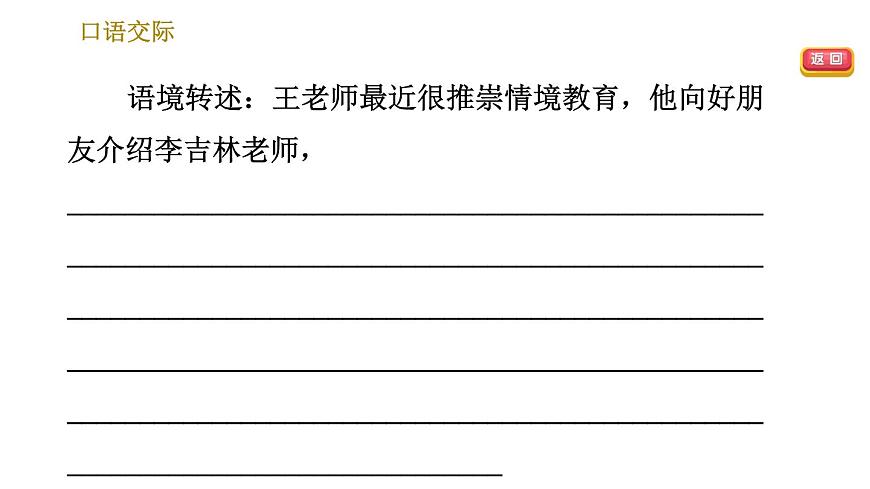 部編版八年級(jí)上冊(cè)語文習(xí)題課件 第5單元 口語交際：復(fù)述與轉(zhuǎn)述第6頁(yè)
