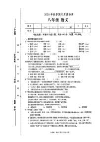 部编人教版2020年秋八年级上册《语文》期末质量检测卷(无答案）