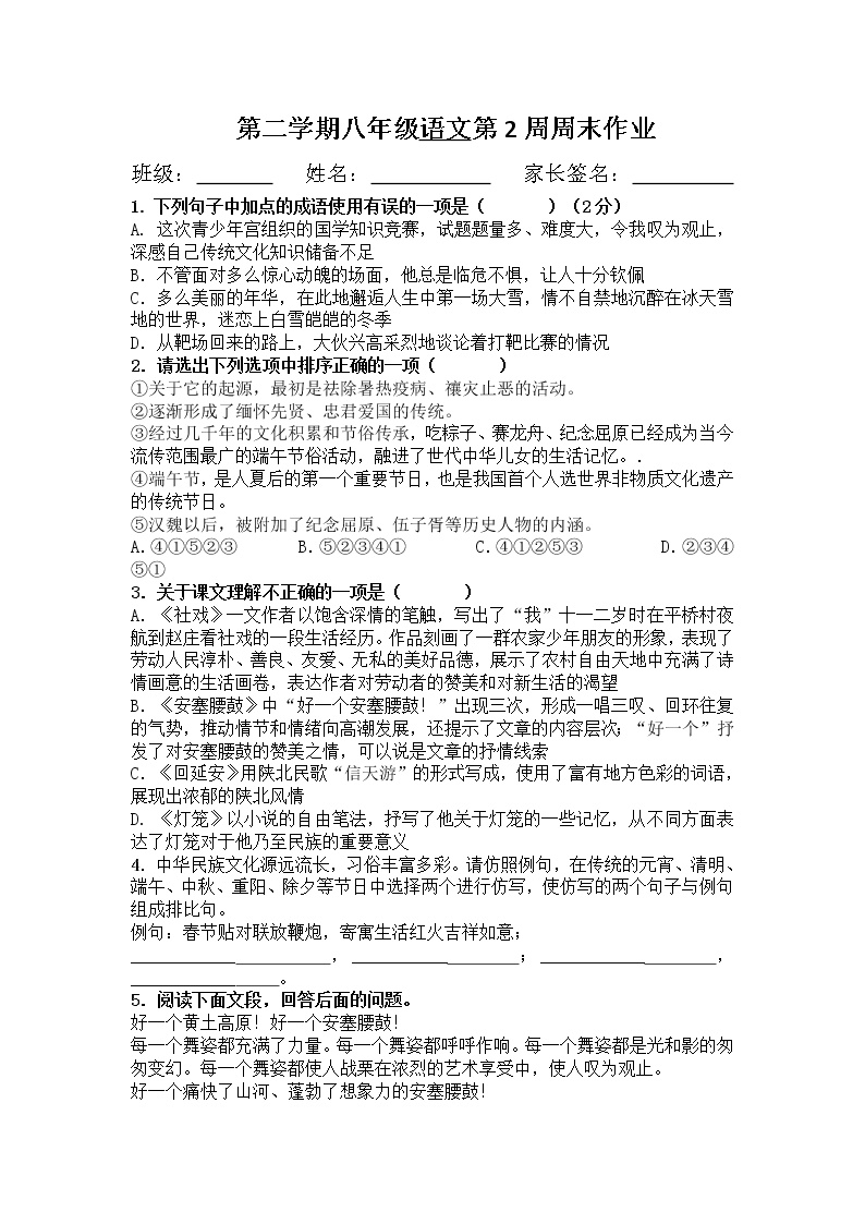 初中语文人教部编版八年级下册3*安塞腰鼓测试题