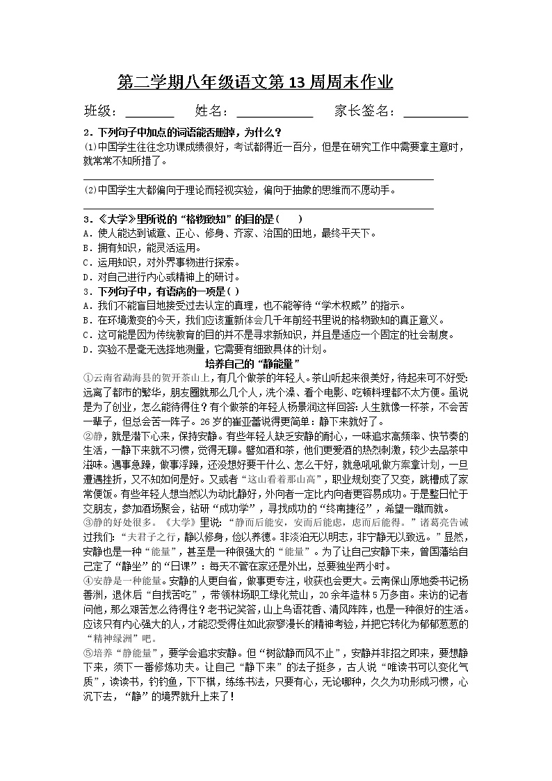 初中语文人教部编版八年级下册第四单元14 应有格物致知精神课堂检测
